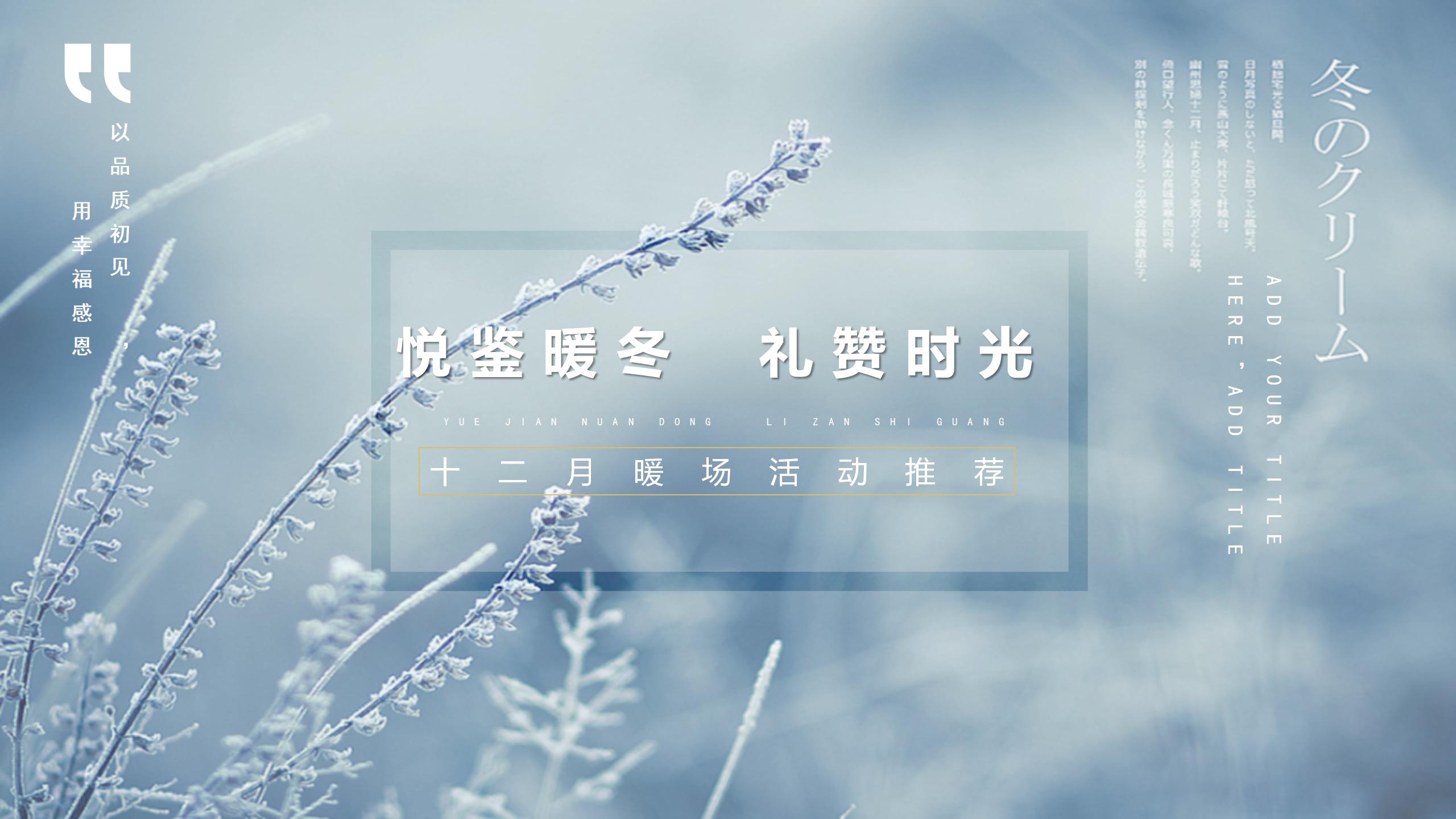 地产4月活动方案,地产暖场活动策划冬季