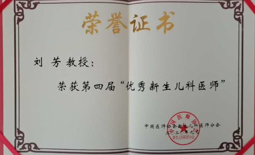 白求恩国际和平医院新生儿科刘芳,河北省白求恩医院刘芳