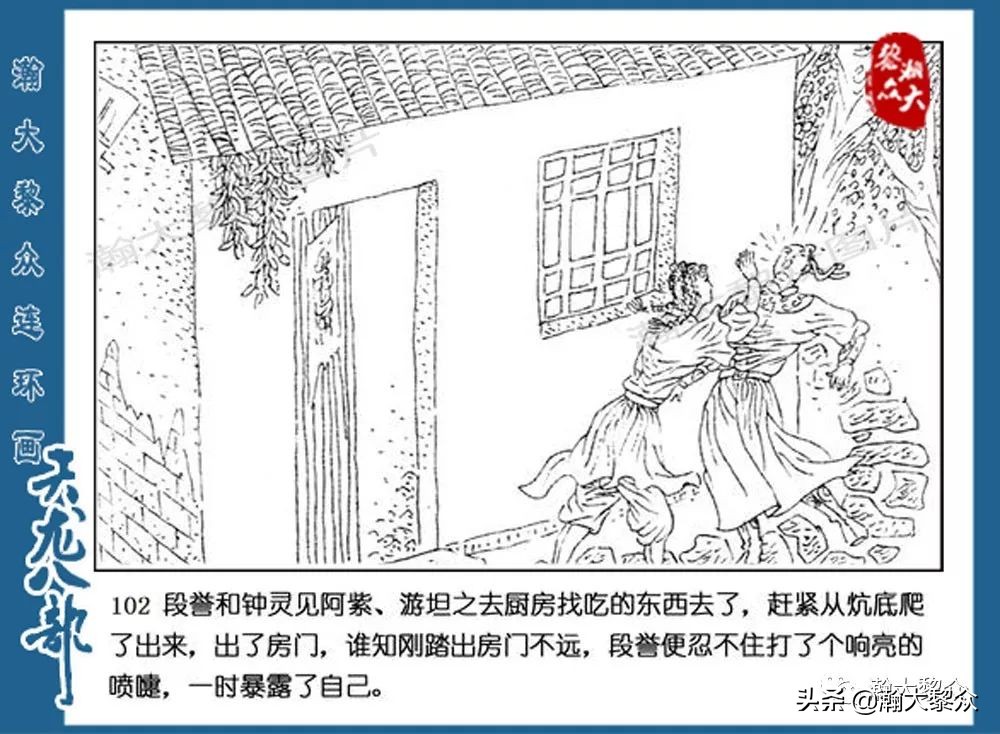 瀚大黎众连环画水浒全传,连环画天龙八部第七集