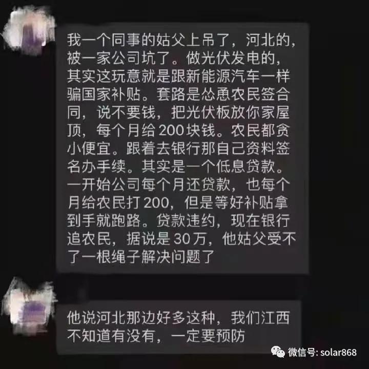 曝光光伏骗局,严查光伏骗局