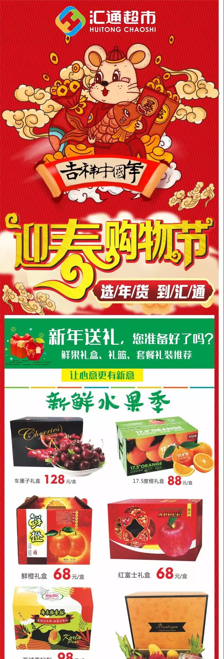 迎春购物节超市满减福利钜惠来袭,汇通超市最新活动