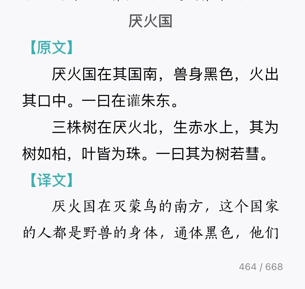 令小时候的鲁迅念念不忘的山海经,鲁迅小时候读的山海经
