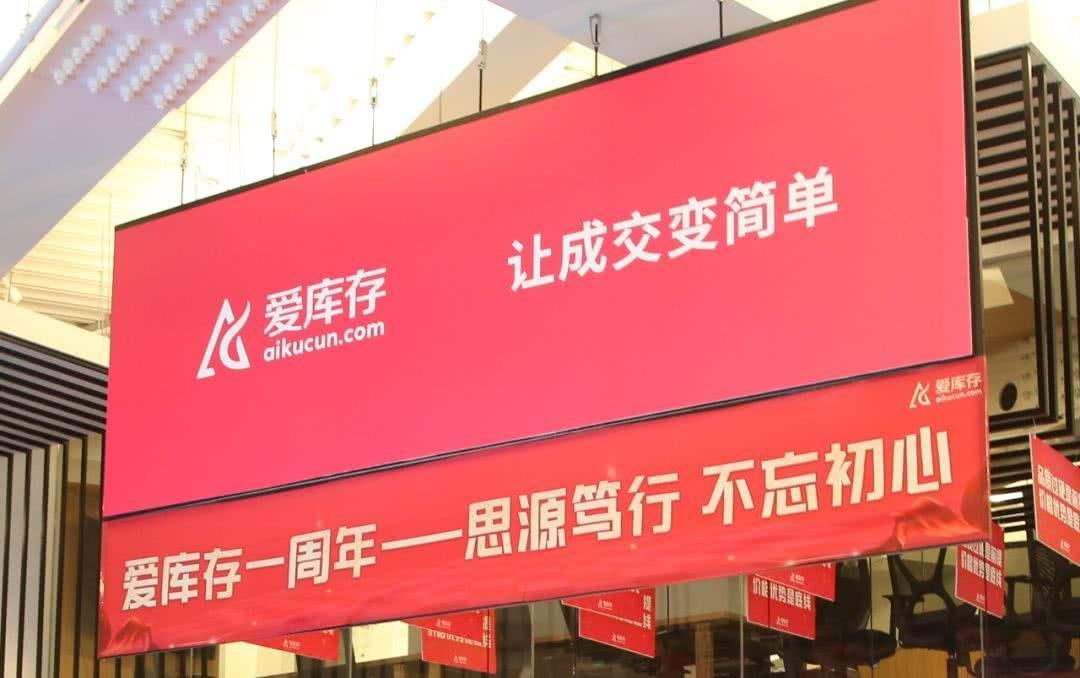 爱库存平台的供应商分析,爱库存平台最近怎么了