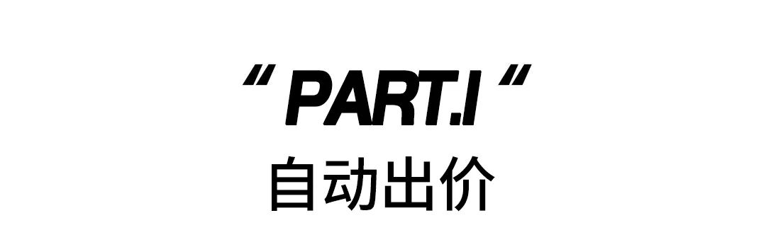 成本和消耗，我！全！都！要