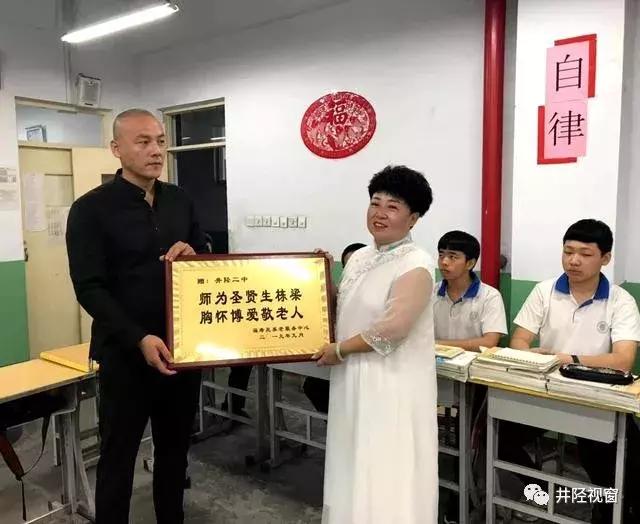 井陉这两个中学被赠与“师为圣贤生栋梁胸怀博爱敬老人”的赞誉，为何？