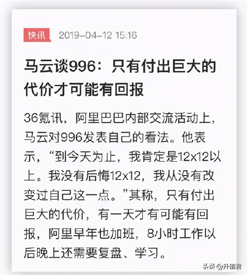 马云996全文,马云的福报功德
