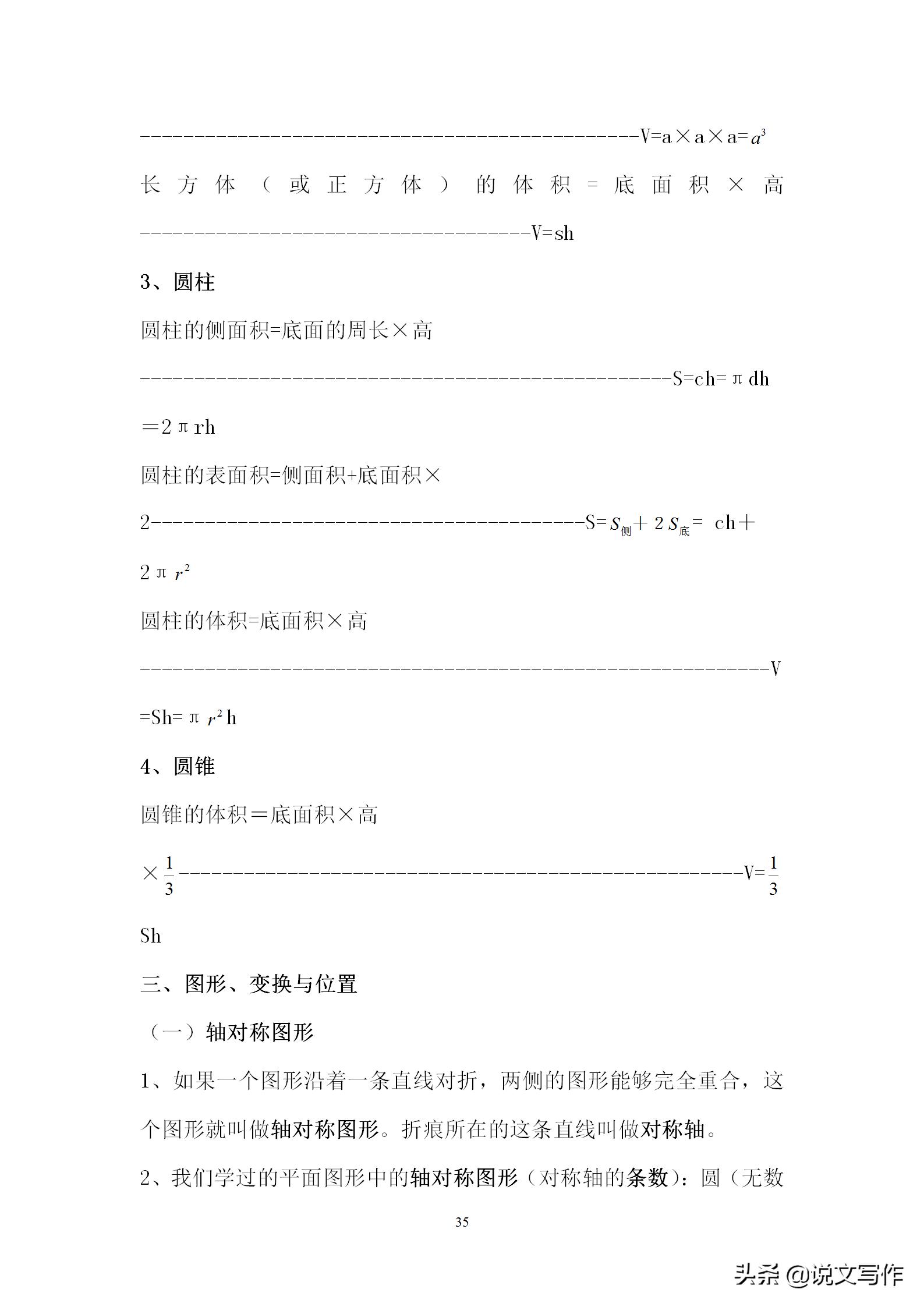 小学数学知识点大全替孩子收藏,小学生数学必背的概念