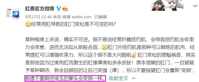 差点把自己笑死的文案,肛泰官博搞笑