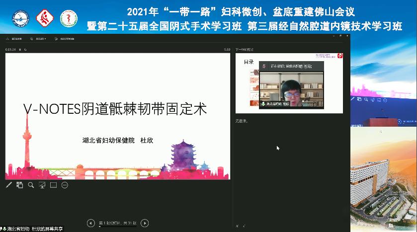 2021年“一带一路”妇科微创、盆底重建佛山峰会圆满落幕