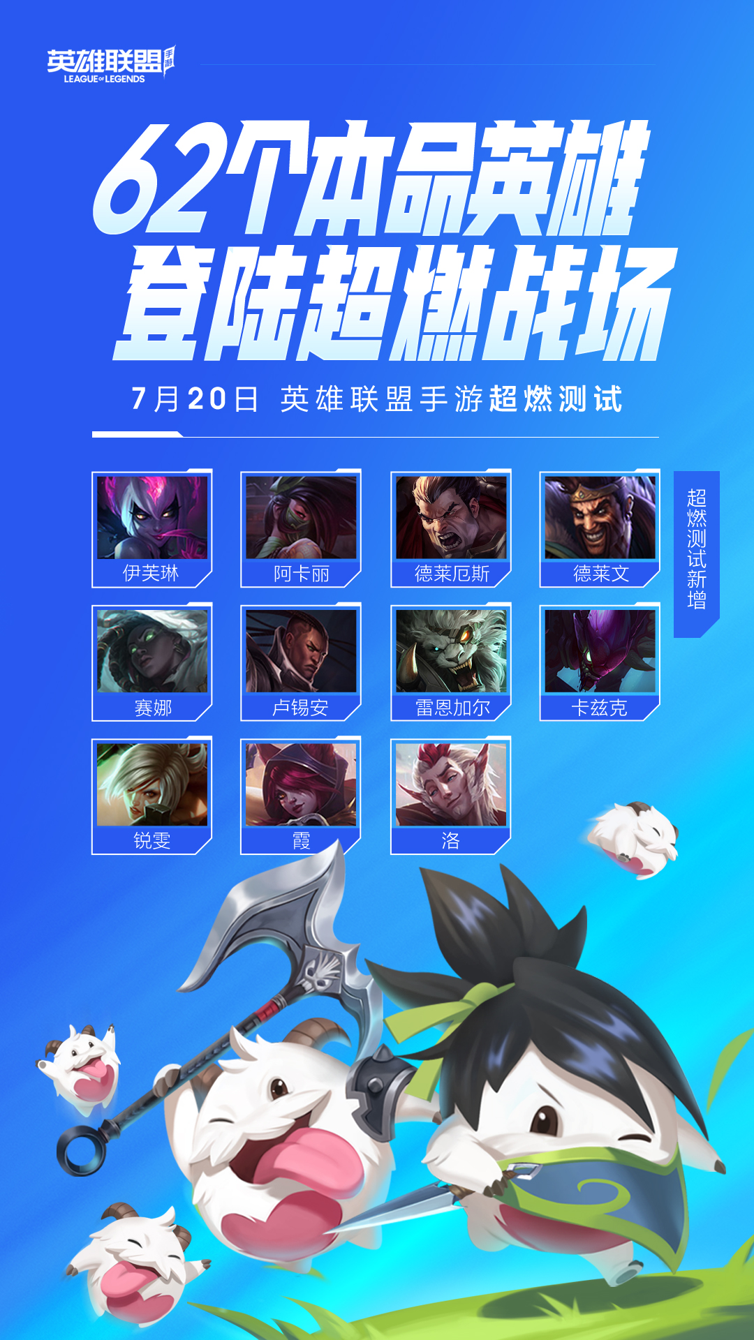 lol手游新赛季新装备,lol手游国服9.15新增测试