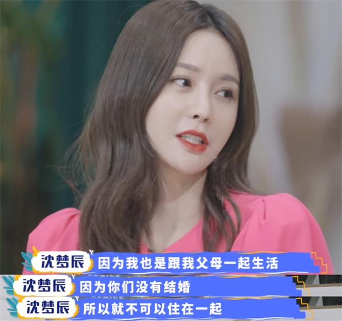 沈梦辰被问海涛在家的事 (沈梦辰带海涛回家睡的房间)