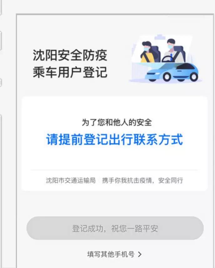 沈阳人注意!实名乘车扫码教程来了,操作简单!不登记将被拒绝乘坐