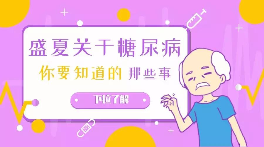 冬季稳定糖尿病的7个保健常识,健康管理糖尿病常见干预