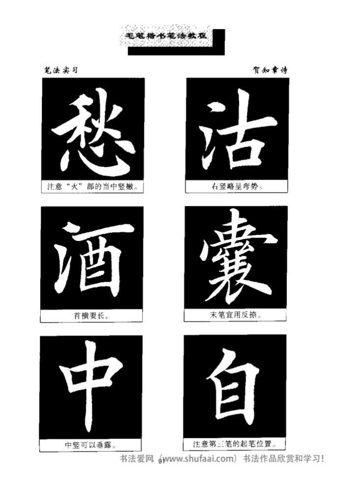 田英章毛笔楷书教学字帖,田英章毛笔楷书标准教程笔法