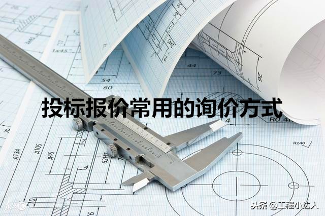 投标询价一般是几次报价,投标报价流程