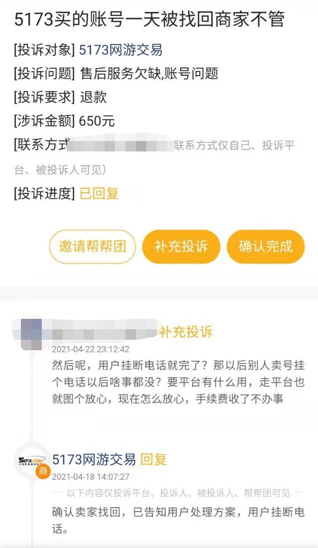 黑猫投诉里面投诉金额一直失败,黑猫投诉快半个月没解决