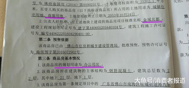 佛山万科涉5800套“假公寓”？业主：上百万买了个办公室