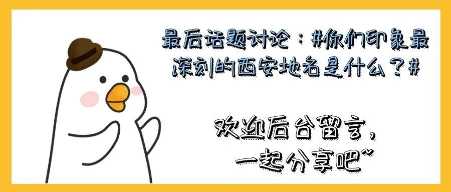 西安有哪些奇特的地方,西安十大奇特地名