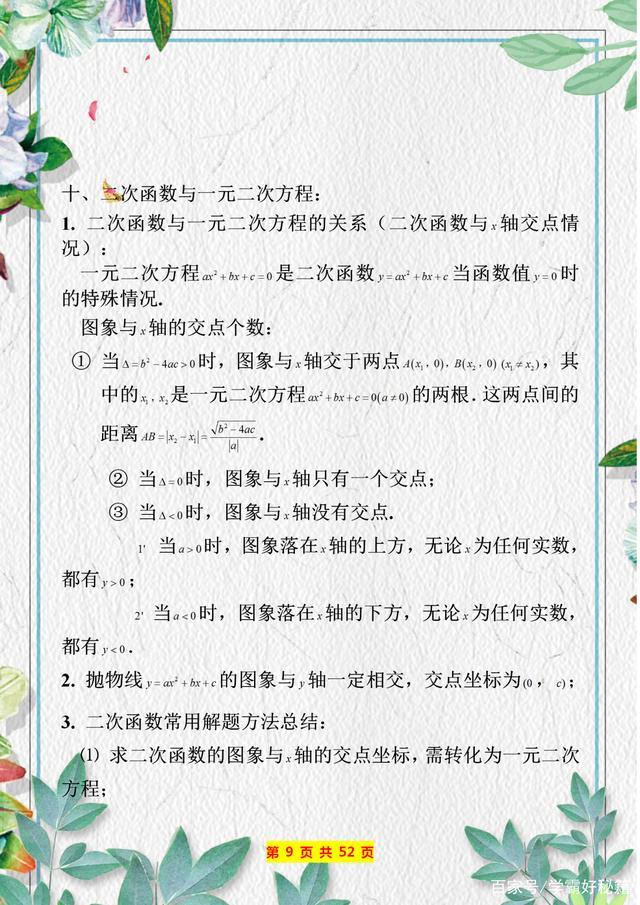 二次函数知识点归纳及相关典型题,二次函数知识点讲解全集动画