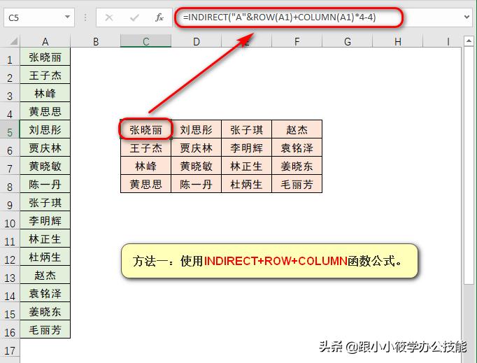 excel表格带公式行列转换,excel实用技巧行列转换