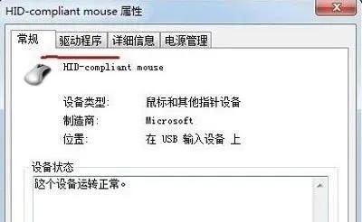 win7系统鼠标无法使用该如何解决,win7系统鼠标不能动的解决方法