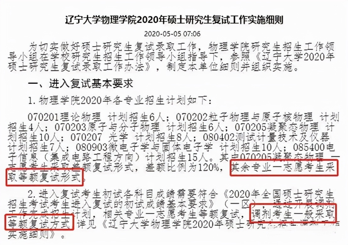 考研复试几乎不刷人的学校推荐,考研复试不看第一学历的985院校