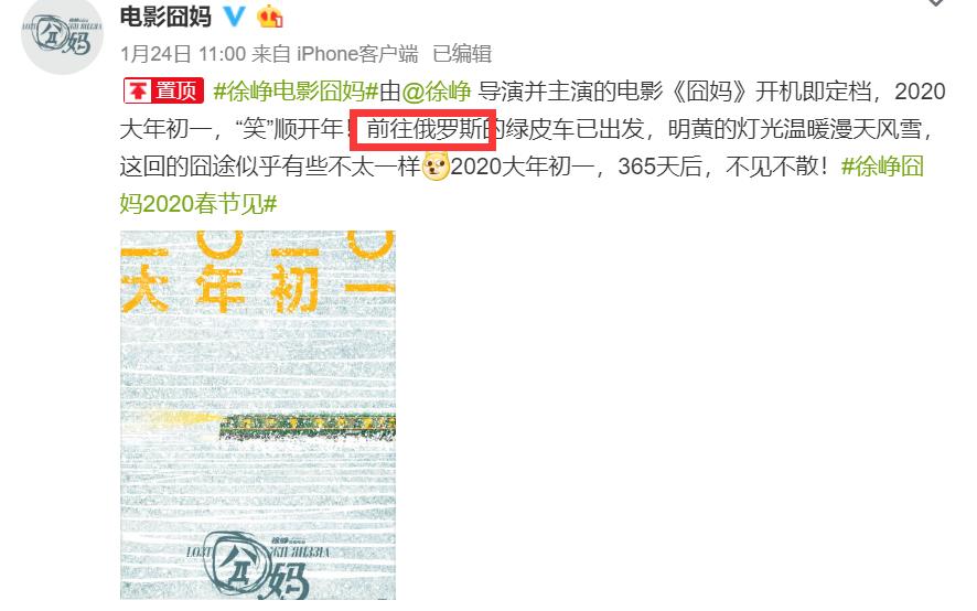 雪景+火车+俄罗斯+妈，时隔4年，徐峥终于出山续写囧途故事了