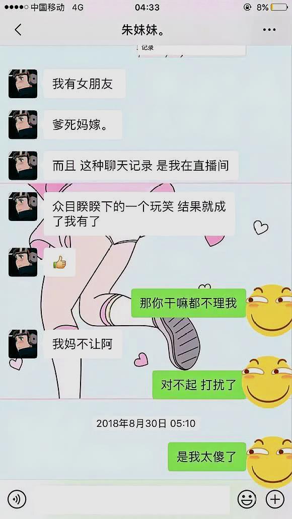 骗感情睡女粉？卖二手电脑涉嫌诈骗？47万粉丝吃鸡主播花式作死