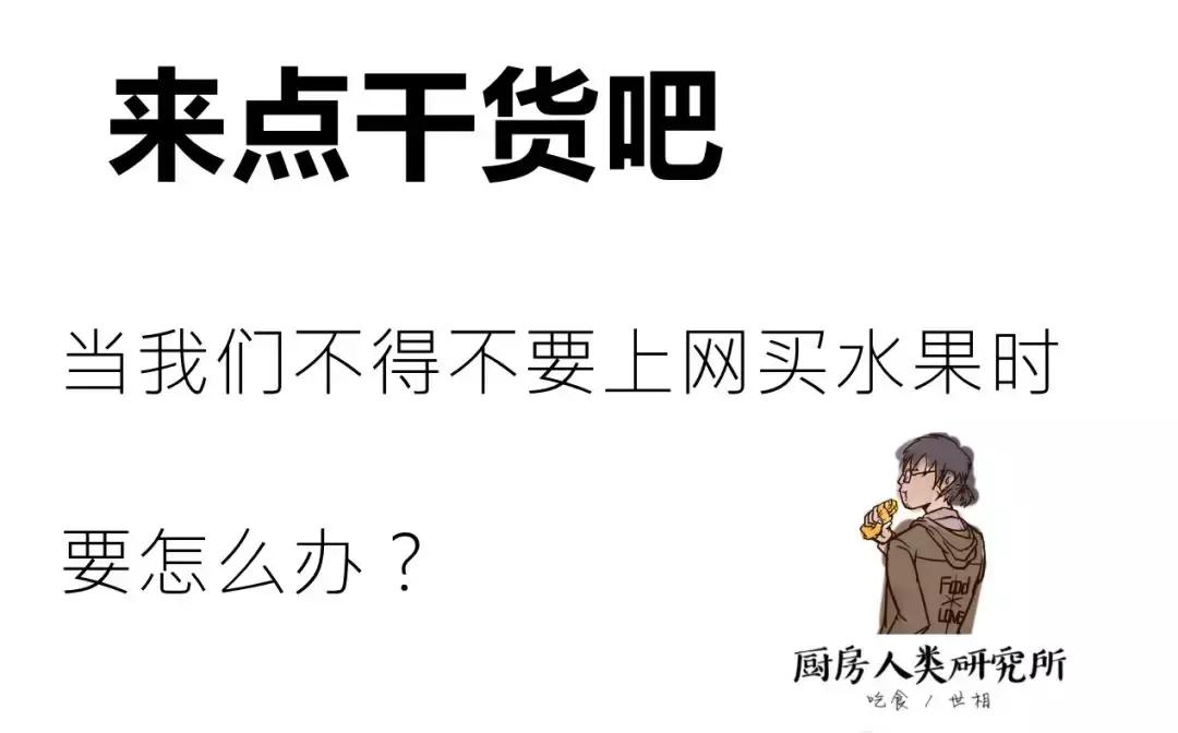 警惕朋友圈9块9网购水果有人被坑,买苹果水果被坑