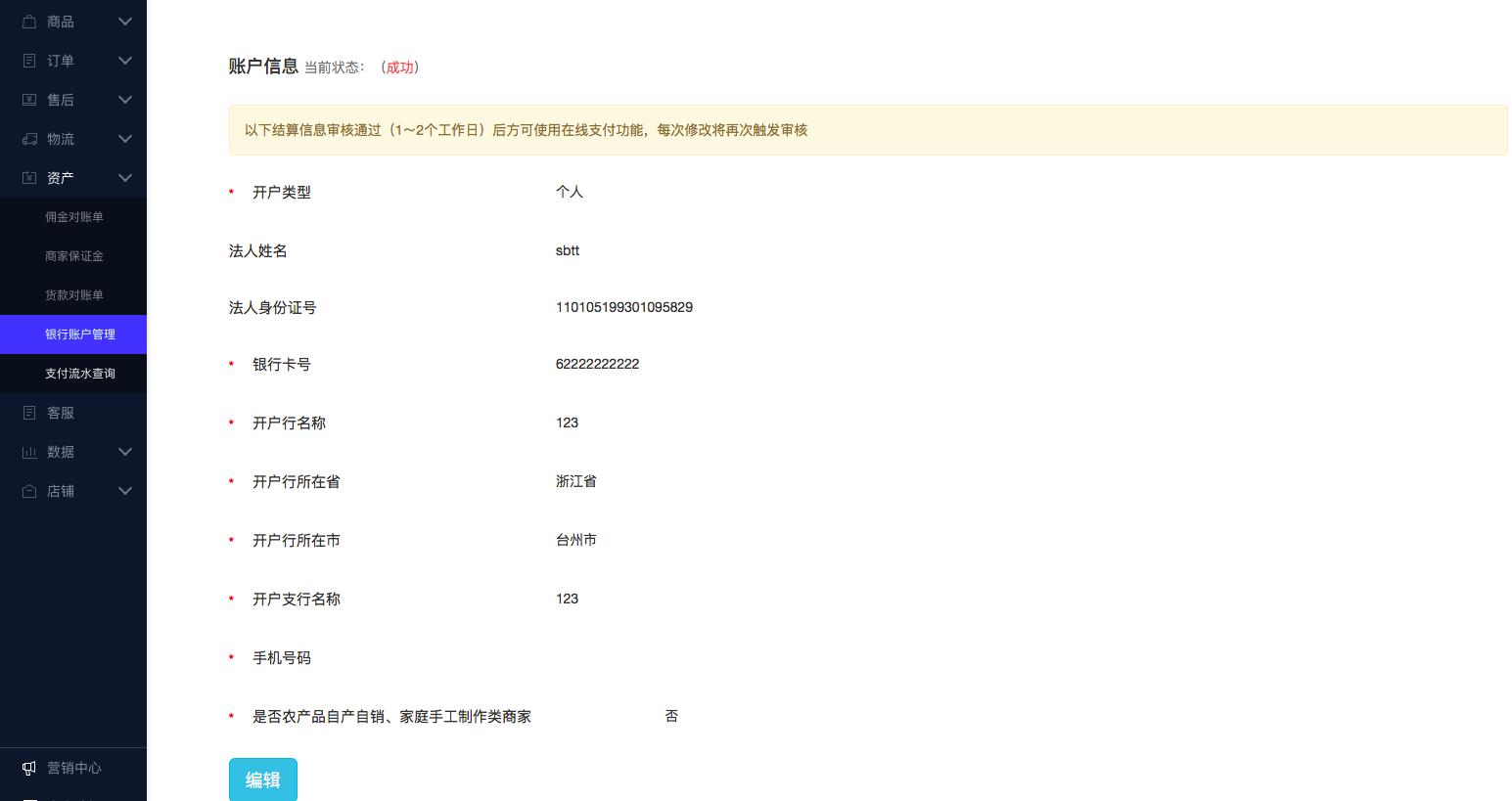 头条小店企业入驻费用,头条小店卖衣服怎么入驻