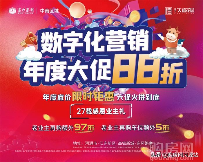 富力天禧公馆和富力天禧平面图,河源富力天禧花园最新房价