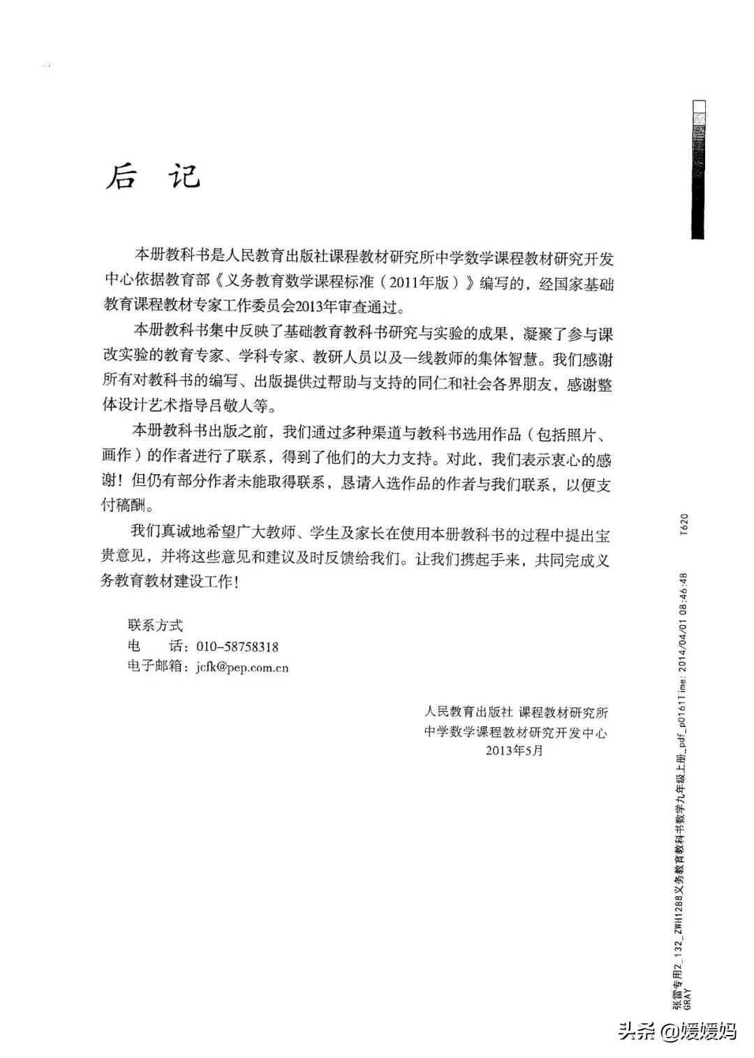 明老师初中数学九年级上册合集,初中九年级上册数学人教版