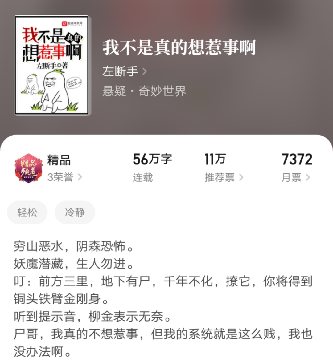 连续九次太监之后,左断手否极泰来,新书登上起点畅销榜第五名!