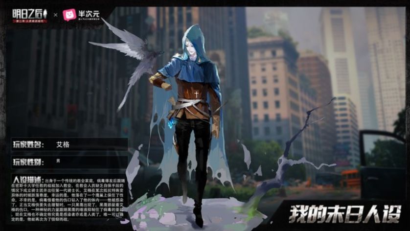 明日之后漫画作品展,明日之后第二季特别篇