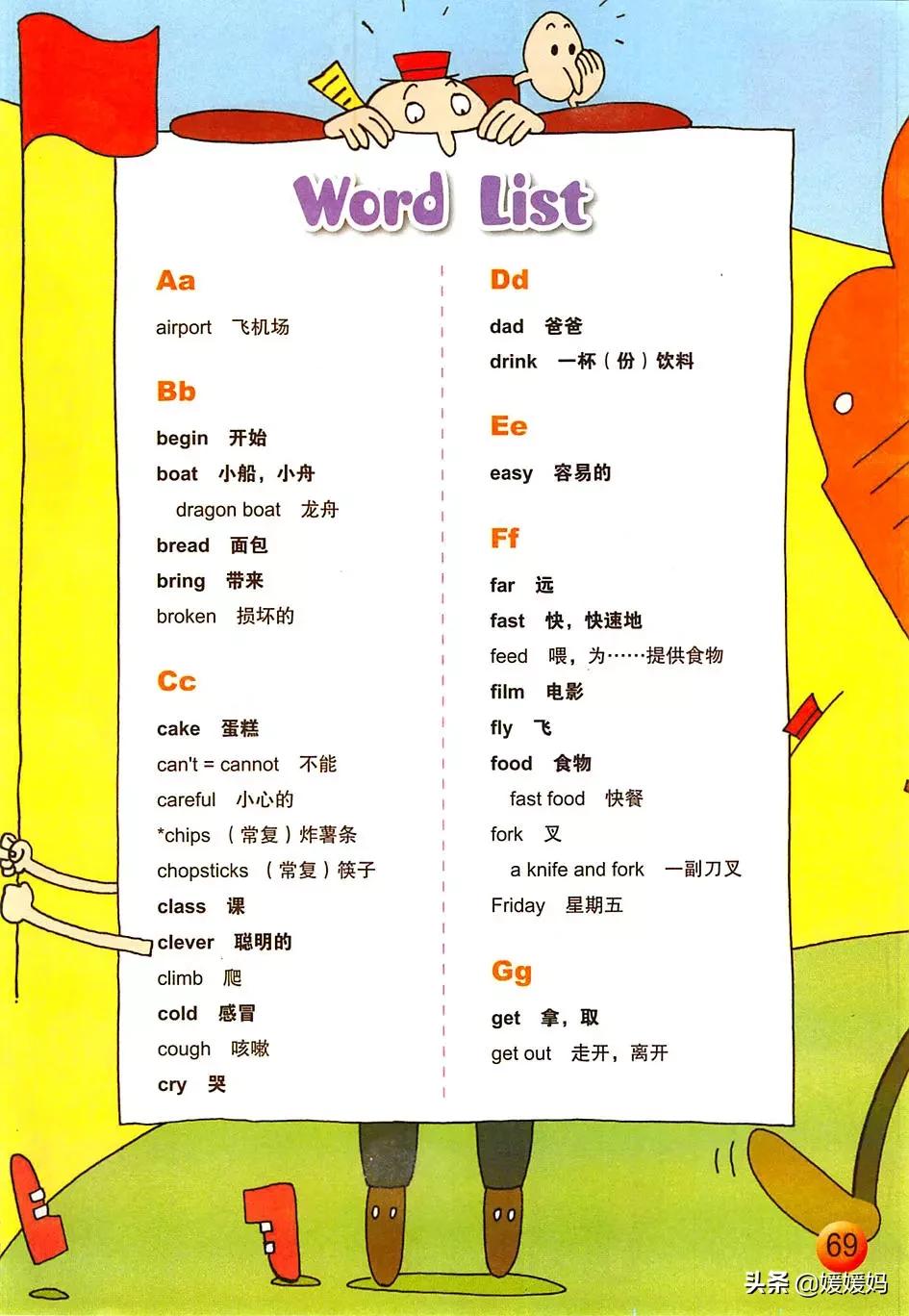 外研版小学英语一年级起点课本,外研版一年级起点三年级英语上册