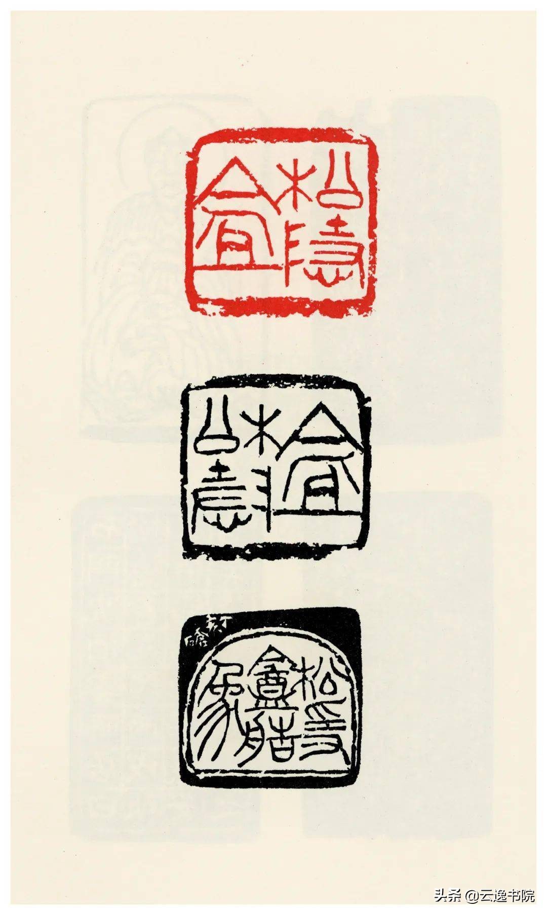 稀世珍宝的书法作品,明清篆刻名家作品欣赏