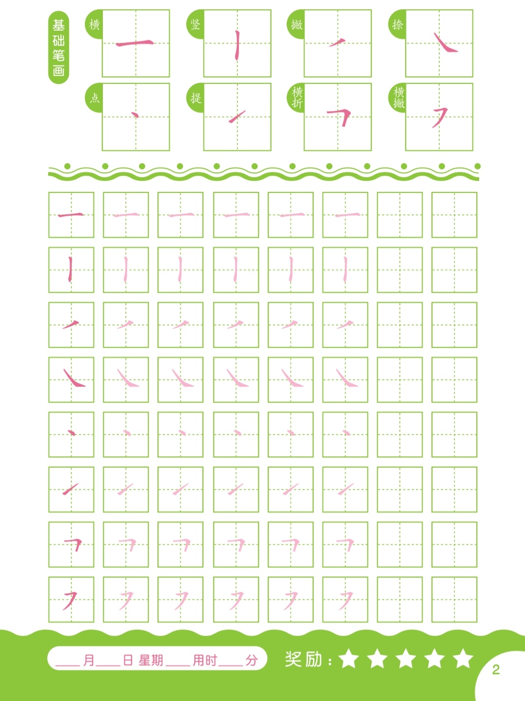 幼儿园幼小衔接汉字笔顺描红打印,幼小衔接拼音描红练字字帖