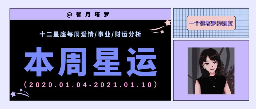 星座塔罗周运势2月12-18日运势,塔罗运势2021各个星座运势详解
