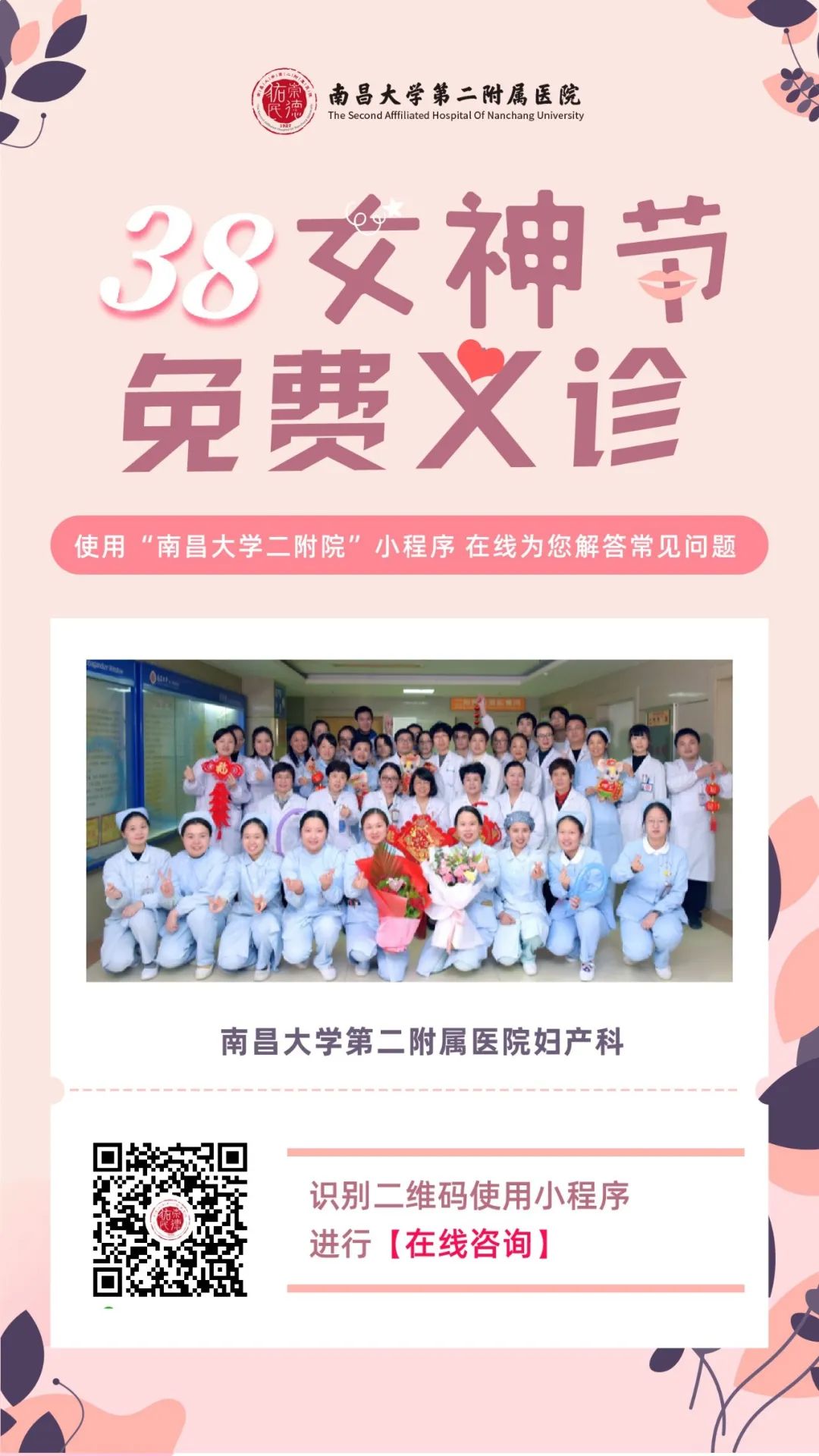 南昌二附院医师节,妇女节妇科义诊