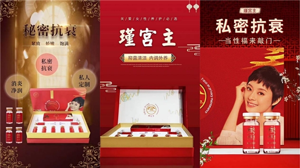 颐和国际集团私护品牌瑾宫主新品发布会成功举行