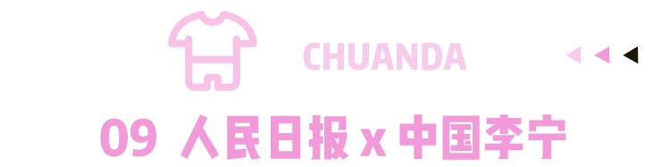 国潮之风不断跨界破圈,国潮兴起跨界开启谁的跨界玩砸了