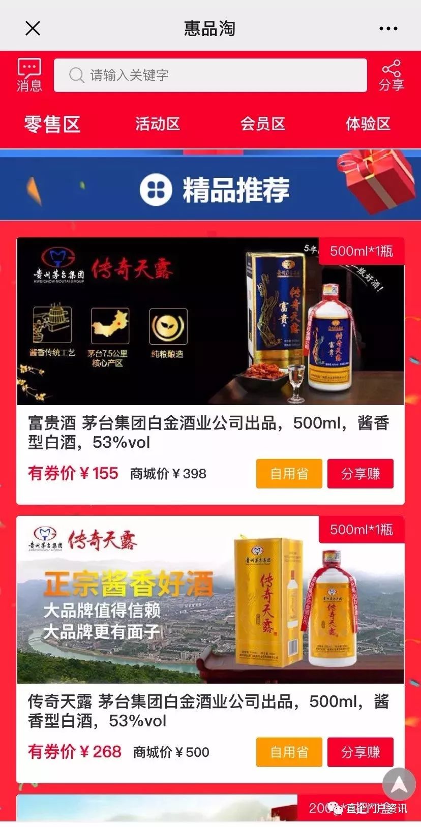 多面惠品淘:身世成谜、产品质量存疑、五层会员制惹争议