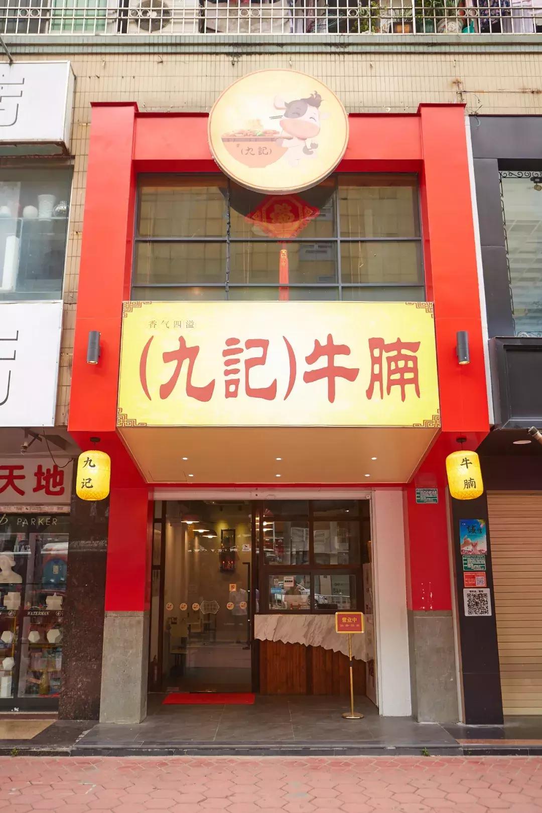 香港九记牛腩真实图,香港九记牛腩视频