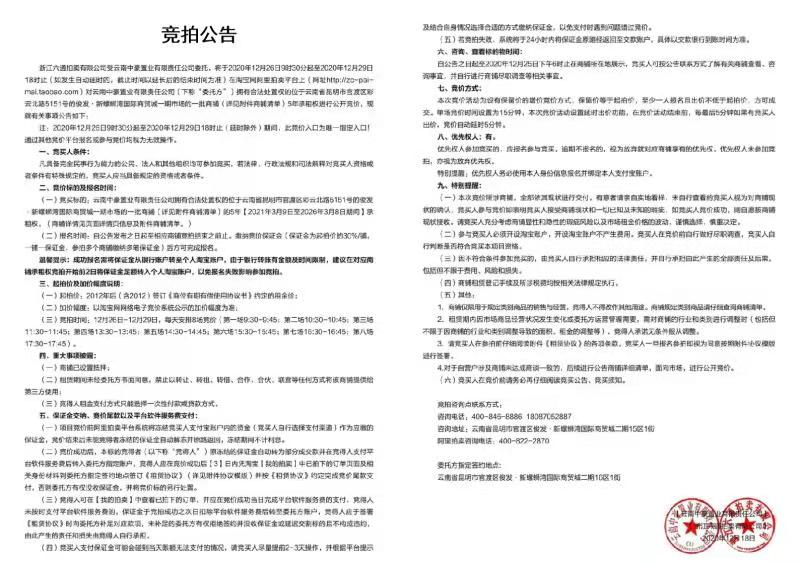新螺蛳湾商铺拍卖价,昆明新螺蛳湾商铺房租怎么拍卖