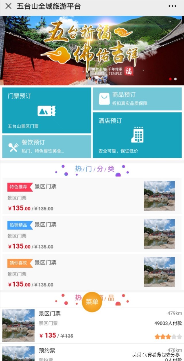 山西雁门关景区免费门票怎么预约,山西省内景区怎么网上预约