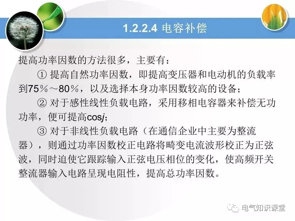 低压配电学习教材,低压配电线路和设备基础知识