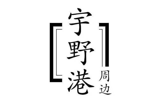 一辈子要去一次的艺术节，这个flag绝不能倒