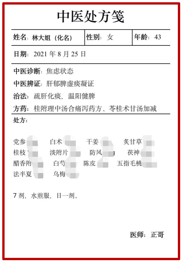 头晕乏力伴腹泻，温脾疏肝化痰而缓解