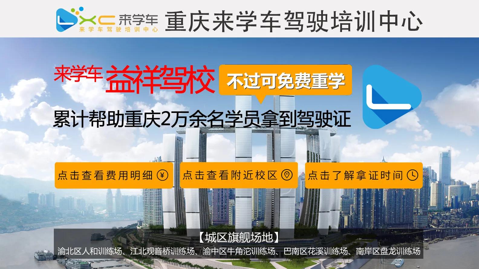 重庆益祥驾校怎么样,重庆学车哪个驾校比较靠谱啊