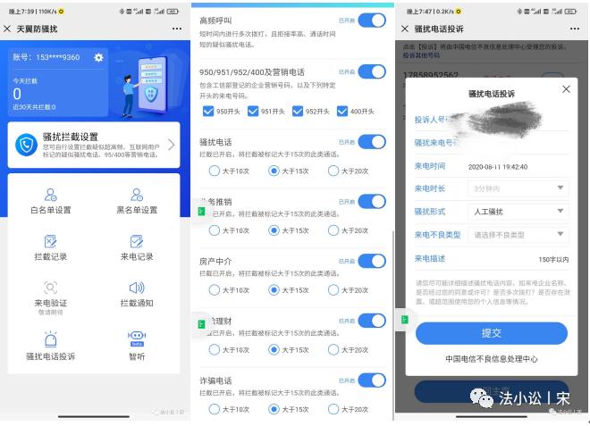 反电话骚扰大法,小白如何防骚扰电话